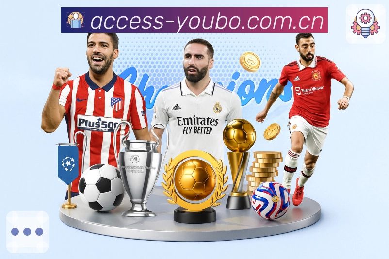 友博体育 品牌合作